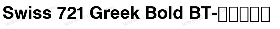 Swiss 721 Greek Bold BT字体转换
